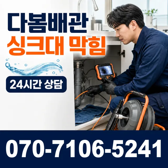 전북 익산시 함라면 신등길 하수구막힘뚫기 상담 이미지 1