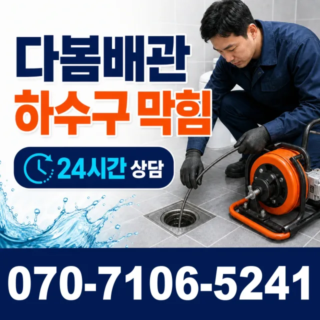 전북 익산시 함라면 신등길 하수구막힘뚫기 상담 이미지 2