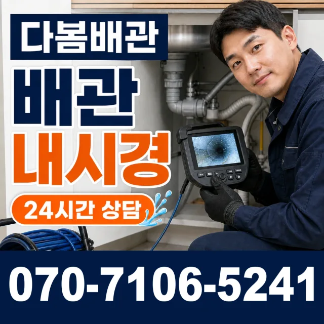 전북 익산시 함라면 신등길 하수구막힘뚫기 상담 이미지 3