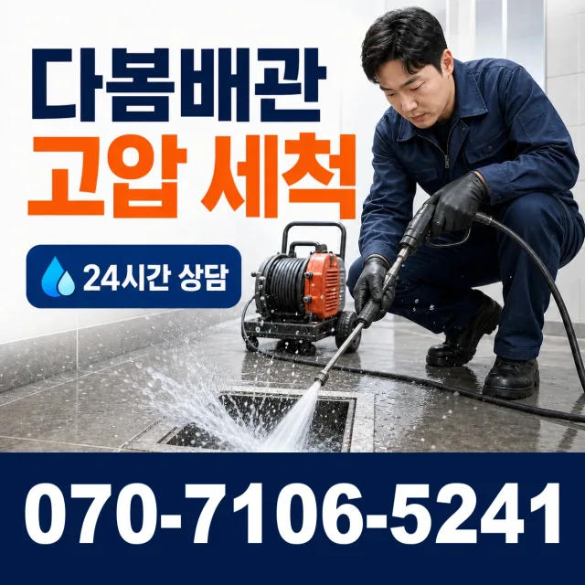 전북 익산시 함라면 신등길 하수구막힘뚫기 상담 이미지 4