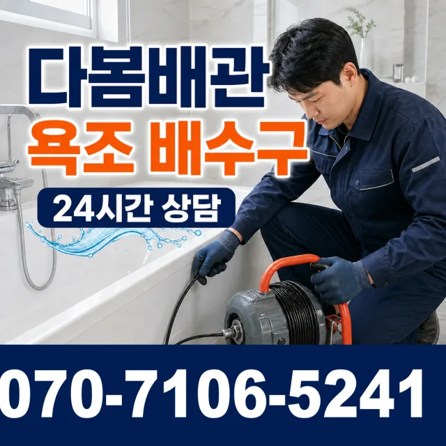 전북 익산시 함라면 신등길 하수구막힘뚫기 상담 이미지 6