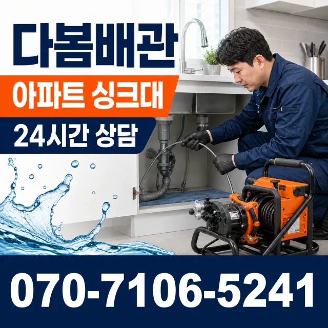 전북 익산시 함라면 신등길 하수구막힘뚫기 상담 이미지 7