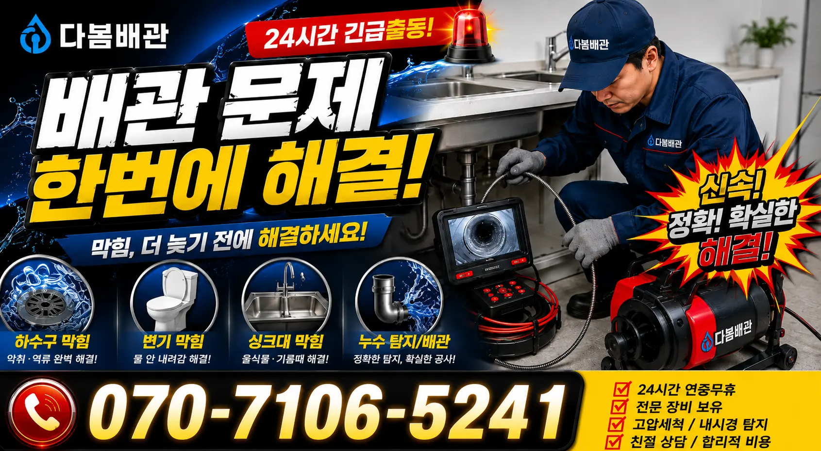 전북 익산시 함라면 신등길 하수구막힘뚫기 24시간 긴급출동 상담 안내